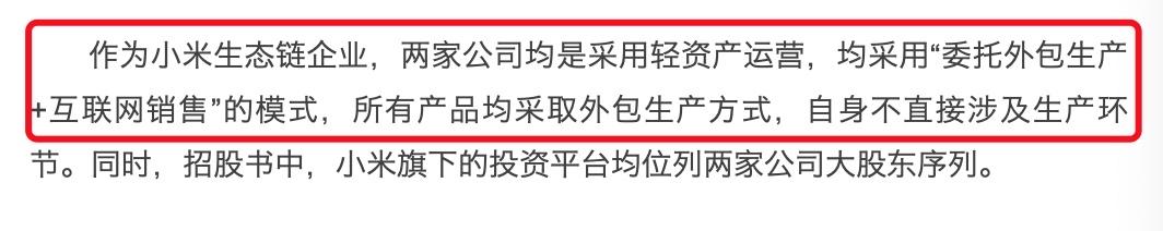 指尖上的工厂 小米生态链如何重塑“委托外包+互联网销售”新模式